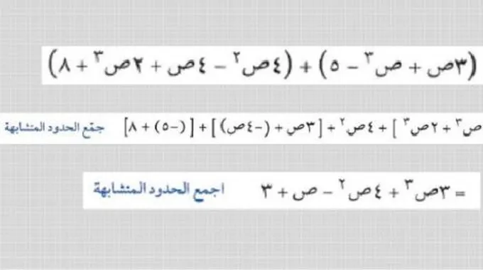 بحث عن كثيرات الحدود