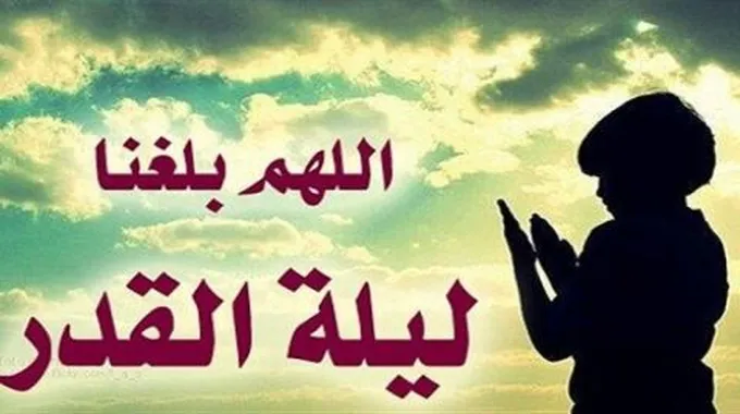 من علامات ليلة القدر