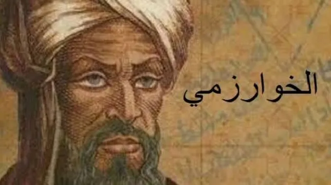 العالم الخوارزمي