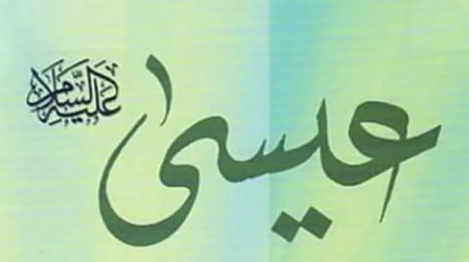 ظهور السيد المسيح