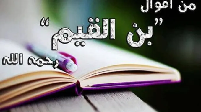 كتاب الروح لابن القيم