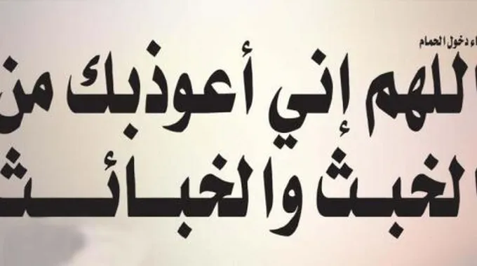 معنى الخبث