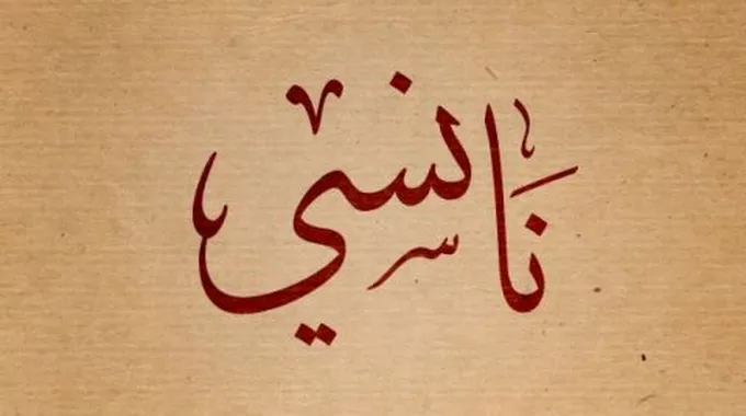 معنى إسم نانسي