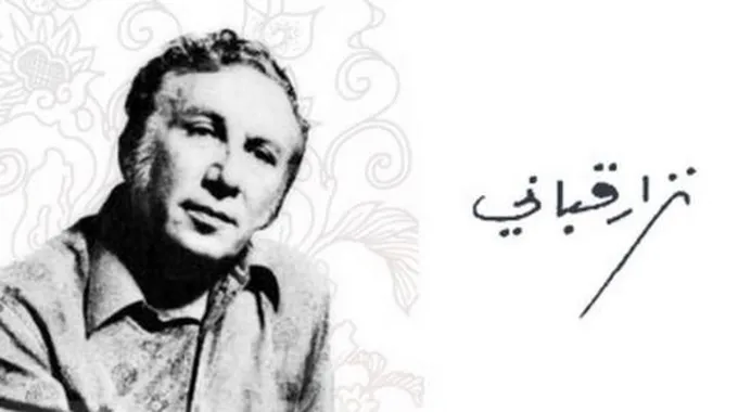 احلى قصائد نزار قباني