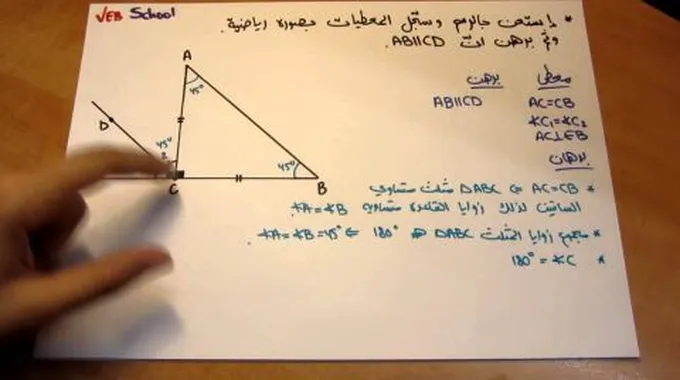 خصائص المثلث متساوي الساقين