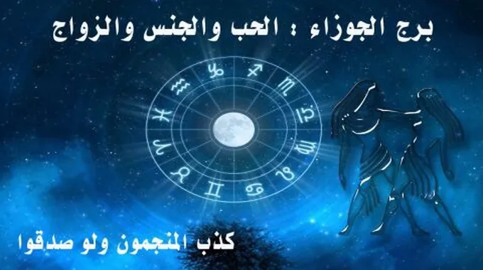 صفات أنثى الجوزاء