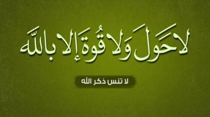 ما هو كنز الجنة