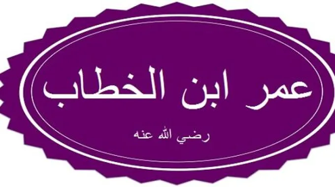 متى توفي عمر بن الخطاب