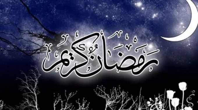 متى فرض صيام شهر رمضان المبارك