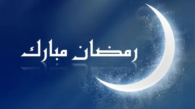 لماذا فرض الله صيام شهر رمضان